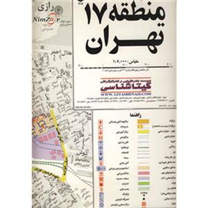نقشه راهنمای منطقه17 تهران کد 317 