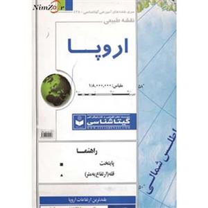 کتاب نقشه طبیعی اروپا کد 438 اثر گیتاشناسی