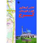 اطلس گردشگری شهر و شهرستان کرج کد 392