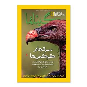 مجله نشنال جئوگرافیک فارسی - شماره 39 