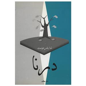 کتاب درنا اثر ندا بشر دوست