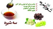 سه شیره یک کیلویی خانگی-ارگانیک 