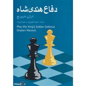 دفاع هندی شاه