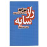 کتاب راز سایه اثر دبی فورد