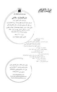 دایره‌المعارف سلامتی(40گام‌) 