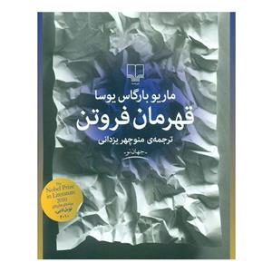 کتاب قهرمان فروتن اثر ماریو بارگاس یوسا