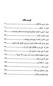 کتاب قدرت هوش گفتاری اثر تونی بازان نشر بوکتاب 