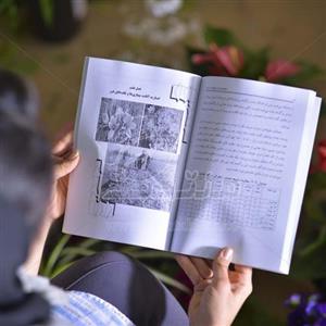 کتاب راهنمای کشت زعفران در ایران 