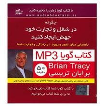 کتاب صوتی چگونه در شغل و تجارت خود جهش ایجاد کنید - براین تریسی Brian Tracy