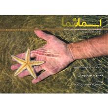 مجله آسمان نما - شماره 3