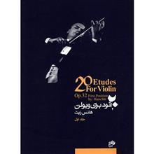 کتاب 20 اتود برای ویولن اپوس 32 اثر هانس زیت - جلد اول 20Etudes For Violin - Op. 32