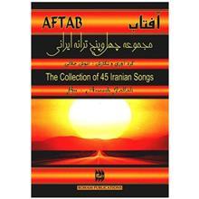 کتاب آفتاب، مجموعه چهل و پنج ترانه ایرانی اثر انوش جلالی The Collection Of 45 Iranian Songs