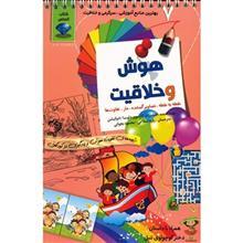 کتاب هوش و خلاقیت اثر رقیه اسلامی - جلد هفتم 