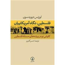 کتاب فلسطین: نگاه آمریکاییان اثر لورنس دیویدسون America Palestine: Popular And Official Perceptions From Balfour To Israeli Statehood