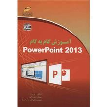 کتاب آموزش گام به گام Power Point 2013 اثر مهدی علیمردانی 