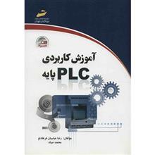 کتاب آموزش کاربردی PLC پایه اثر رضا عباسیان فرهادلو PLC Basics A Practical Training Tutorial