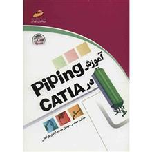 کتاب آموزش Piping در CATIA اثر مهدی مصلح آبادی فراهانی Piping With CATIA