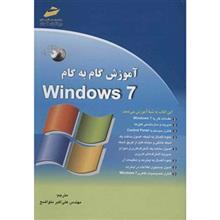کتاب آموزش گام به گام Windows 7 اثر علی اکبر متواضع Windows 7 Step by Step