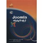کتاب آموزش Joomla (از پایه تا پیشرفته) اثر حمیدرضا طالبی