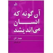 کتاب آن گونه که انسان می اندیشد اثر جیمز آلن As a Man Thinketh