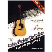 کتاب از نواختن گیتار لذت ببرید اثر اهورا کرباسی Enjoy Playing The Guitar Book