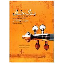 کتاب برگ خزان، قطعاتی برای ویلن اثر حمید یوسفی جلد اول Iranian Pieces For Violin 