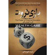 کتاب بازی ثروت اثر رابرت کیوساکی Wealth Game