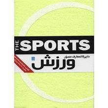 کتاب دایره المعارف مصور ورزش اثر ری استابز The Sports