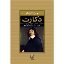 کتاب دکارت اثر جان کاتینگم Descartes