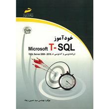   کتاب خودآموز Microsoft T-SQL اثر سید حسین رجاء