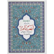 کتاب ارتباط با خدا