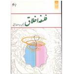 کتاب فلسفه اخلاق