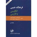 The Pocket English Persian Dictionary