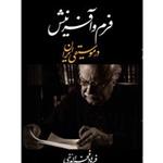 کتاب فرم و آفرینش در موسیقی ایران اثر فرهاد فخرالدینی