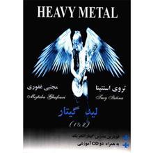 کتاب هوی متال، لید گیتار اثر تروی استتینا - جلد اول و دوم Heavy Metal Book