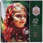 کتاب ایران با تو من خورشیدم اثر سونیا رضاپور
