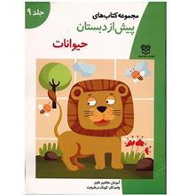 کتاب حیوانات اثر جمعی از نویسندگان 