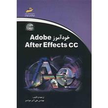 کتاب خودآموز Adobe After Effects CC اثر علی اکبر متواضع Adobe After Effects CC Classroom In A Book