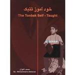 کتاب خود آموز تنبک اثر محمد اخوان