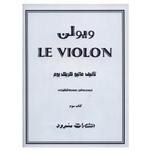 کتاب ویولن اثر ماتیو کریک بوم - کتاب سوم Le Violon 3 Book
