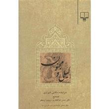کتاب لیلی و مجنون اثر مکتبی شیرازی 