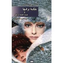 کتاب ملکه برفها و چند قصه دیگر اثر هانس کریستین آندرسن Hans Andersens Fairy Tales A selection