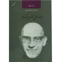 کتاب میشل فوکو اثر سارا میلز Michel Foucault