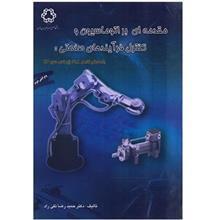 کتاب مقدمه ای بر اتوماسیون و کنترل فرایندهای صنعتی 