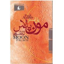 کتاب مون پالاس