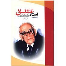 کتاب استاد عشق Master of Love