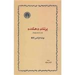 کتاب پزشک دهکده اثر فرانتس کافکا