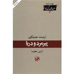 کتاب پیرمرد و دریا اثر ارنست همینگوی