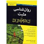 کتاب روان شناسی مثبت (for Dummies)