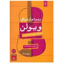 کتاب رپرتوار برای ویولن نسخه های 2008 تا 2015 اثر کاوه کشاورز Repertoire For The Violin Book